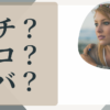 タチ・ネコ・リバ